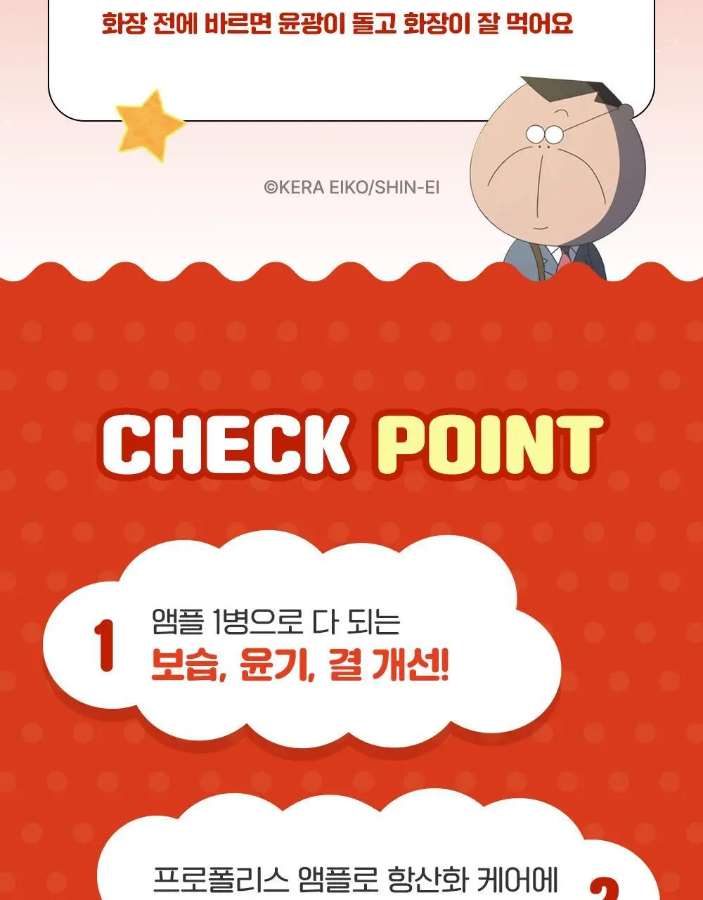 [대용량기획/아따맘마 콜라보] 차앤박 프로폴리스 에너지 액티브 앰플 50ml 리필기획 (+키링 파우치) 상세페이지 8